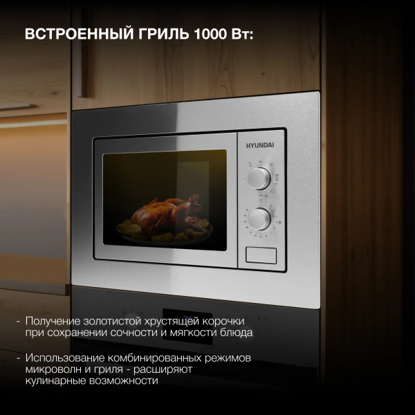 Микроволновая печь Hyundai HBW 2030 IX 20л. 800Вт нержавеющая сталь (встраиваемая)