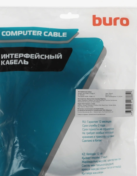Кабель аудио-видео Buro BU-HDMI-v1.4-5M-FF HDMI (m)/HDMI (m) 5м. феррит.кольца черный