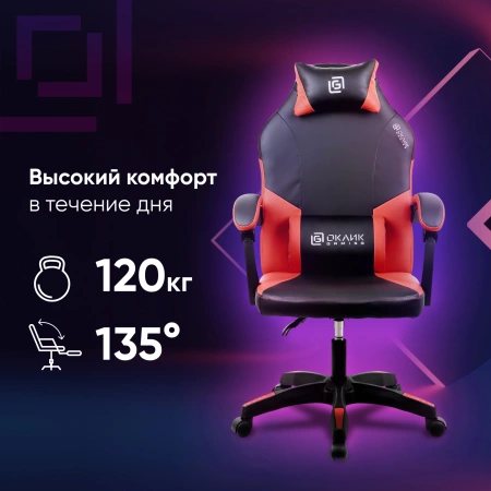 Кресло игровое Оклик Spirit черный/красный сиденье черный/красный искусст.кожа/сетка с подголов. кре