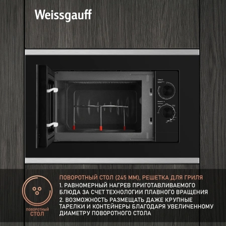 Микроволновая печь Weissgauff HMT-2017 Grill 20л. 700Вт черный (встраиваемая)