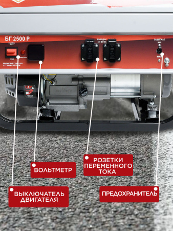 Генератор Ресанта БГ 2500 Р 2кВт