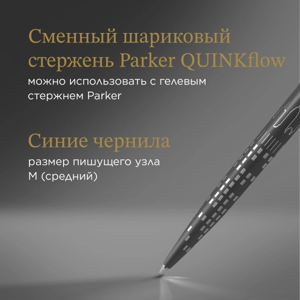 Ручка шариков. Parker Jotter Global Icons SE New York CT K179 (2187554) корп.черн M чернила син. под