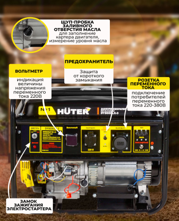 Генератор Huter DY8000LX-3 7кВт