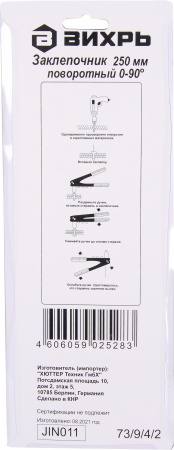 Заклепочник Вихрь 73/9/4/2