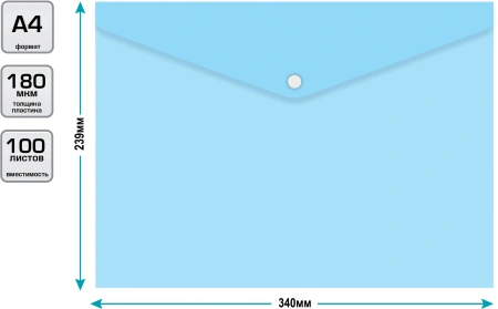 Конверт на кнопке Бюрократ Pastel -PKPAST/BLUE A4 пластик 0.18мм голубой