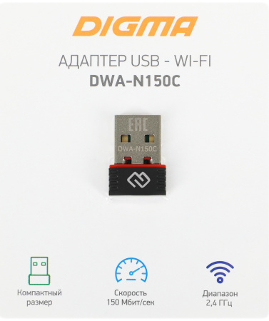 Сетевой адаптер WiFi Digma DWA-N150C N150 USB 2.0 (ант.внутр.) 1ант. (упак.:1шт)
