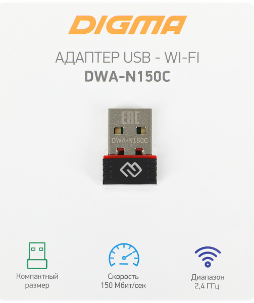 Сетевой адаптер WiFi Digma DWA-N150C N150 USB 2.0 (ант.внутр.) 1ант. (упак.:1шт)