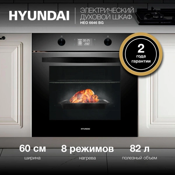 Духовой шкаф Электрический Hyundai HEO 6646 BG черное стекло
