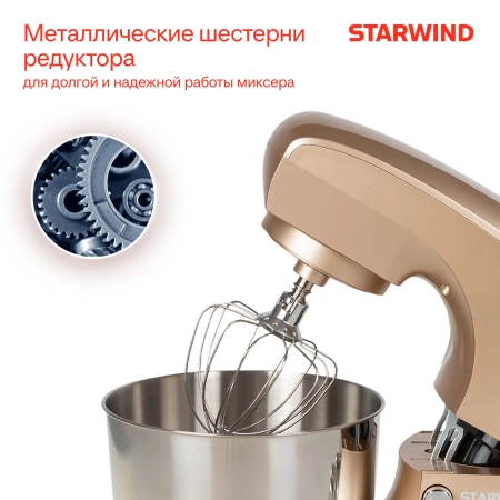 Миксер планетарный Starwind SPM5181 1300Вт золотистый