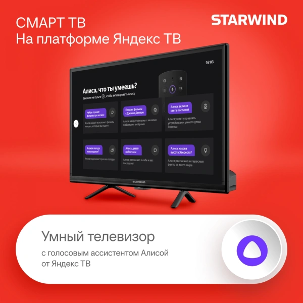 Телевизор LED Starwind 24" SW-LED24SG304 Яндекс.ТВ Slim Design черный/черный HD 60Hz DVB-T DVB-T2 DVB-C DVB-S DVB-S2 USB WiFi Smart TV