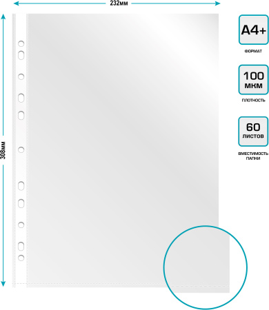 Папка-вкладыш Бюрократ СуперЛюкс -100GSLUX глянцевые А4+ 100мкм (упак.:100шт)