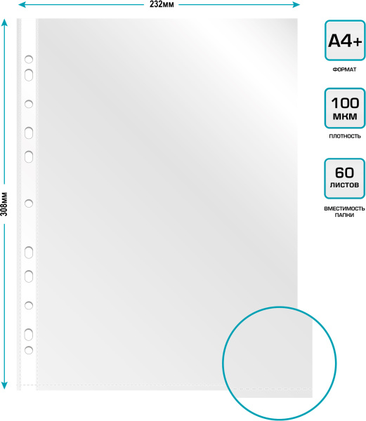 Папка-вкладыш Бюрократ СуперЛюкс -100GSLUX глянцевые А4+ 100мкм (упак.:100шт)