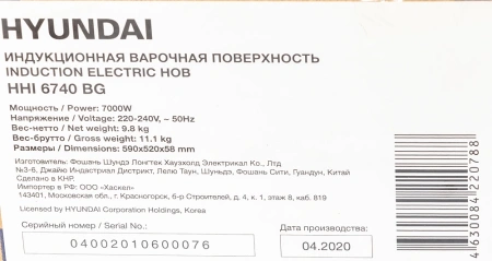 Индукционная варочная поверхность Hyundai HHI 6740 BG черный