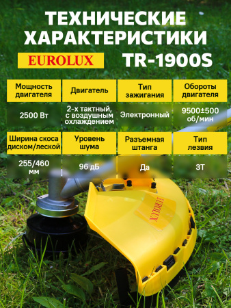 Триммер бензиновый Eurolux TR-1900S 2500Вт 3л.с. разбор.штан. реж.эл.:леска/нож