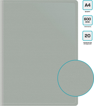 Папка с 20 прозр.вклад. Бюрократ -BPV20GREY A4 пластик 0.6мм торц.карм с бум. встав серый