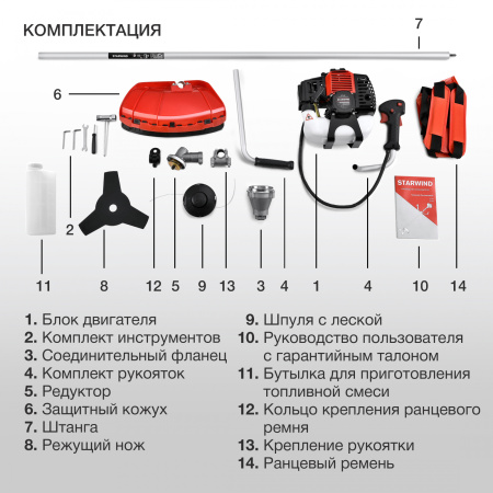 Триммер бензиновый Starwind GT-43 1850Вт 2.5л.с. неразбор.штан. реж.эл.:леска/нож