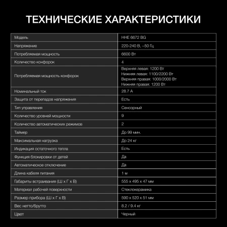 Варочная поверхность Hyundai HHE 6672 BG черный