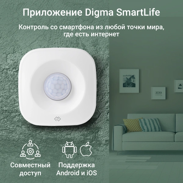 Датчик движения Digma DiSense M1 (DSM1) белый