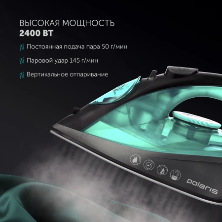 Утюг Polaris PIR 2430K 2400Вт бирюзовый/черный