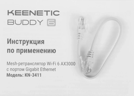 Повторитель беспроводного сигнала Keenetic Buddy 6 (KN-3411) AX3000 10/100/1000BASE-TX белый