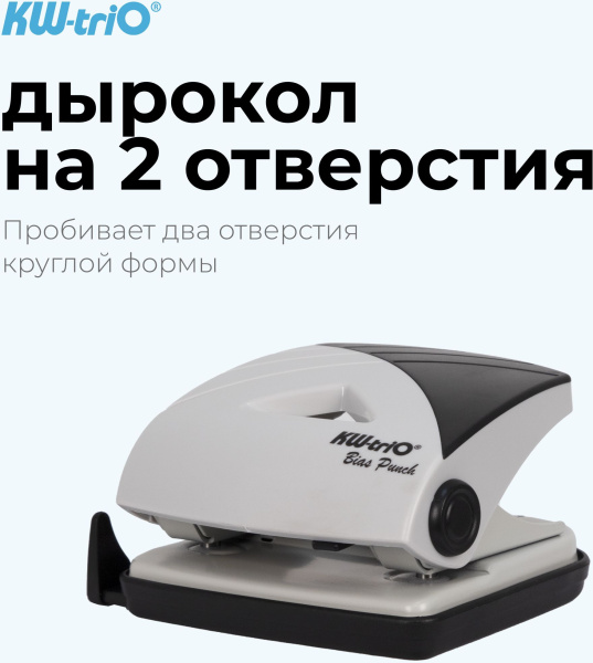 Дырокол Kw-Trio BIAS 96Q0 макс.:20лист. металл/пластик черный/серый отв.:2 с линейкой