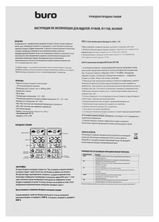 Погодная станция Buro H106AB серебристый