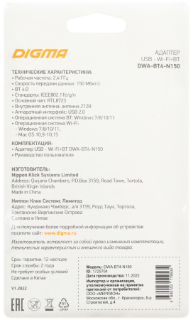 Сетевой адаптер WiFi + Bluetooth Digma DWA-BT4-N150 N150 USB 2.0 (ант.внутр.) 1ант. (упак.:1шт)