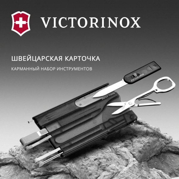 Швейцарская карта Victorinox SwissCard Classic (0.7133.T3) черный полупрозрачный коробка подарочная