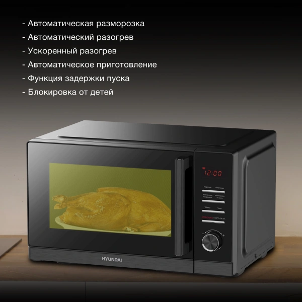Микроволновая Печь Hyundai HYM-D3012 25л. 800Вт черный