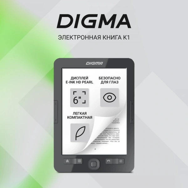 Электронная книга Digma K1 6" E-ink HD Pearl 758x1024 600MHz 128Mb/4Gb/SD/microSDHC темно-серый