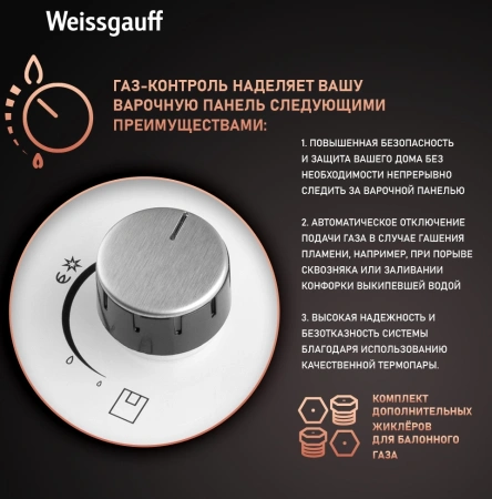 Газовая варочная поверхность Weissgauff HGG 320 WGR белый