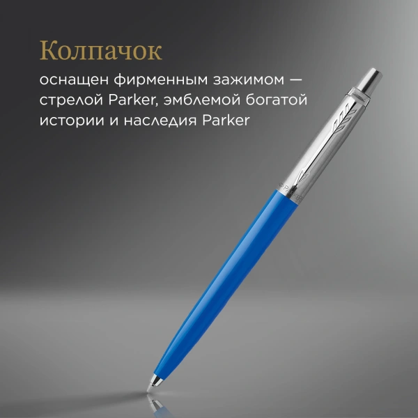 Ручка шариков. Parker Jotter Originals (CW2076052) Blue CT M син. черн. блистер