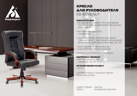 Кресло руководителя Бюрократ KB-10WALNUT черный кожа крестов. металл/дерево