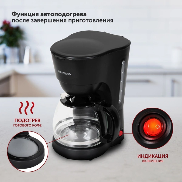 Кофеварка капельная Starwind STD1212 600Вт черный