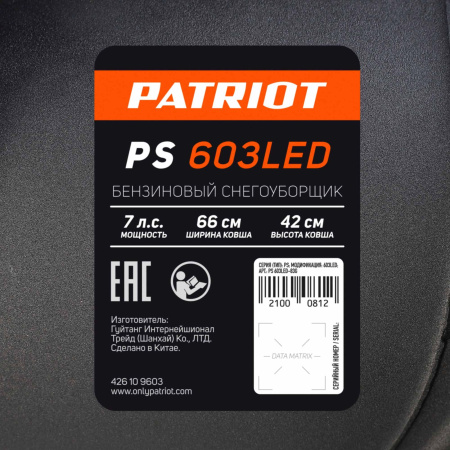 Снегоуборщик бензин. Patriot PS 603 LED 7л.с.