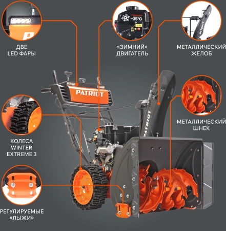 Снегоуборщик бензин. Patriot СИБИРЬ 67 E 7л.с.