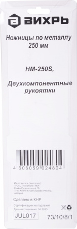 Ножницы Вихрь 73/10/8/1