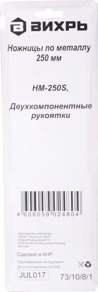 Ножницы Вихрь 73/10/8/1