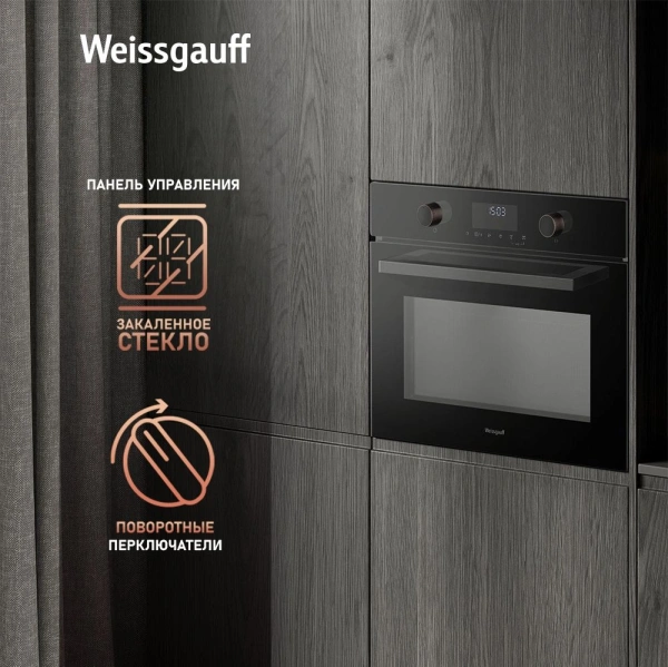 Духовой шкаф Электрический Weissgauff OE 4551 DB Black Edition черный
