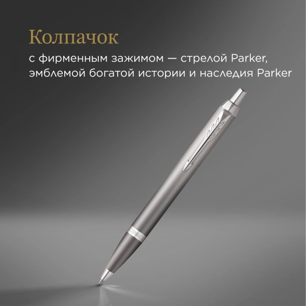 Ручка шариков. Parker IM Writing Rituals K331 (2203898) серый M син. черн. подар.кор.