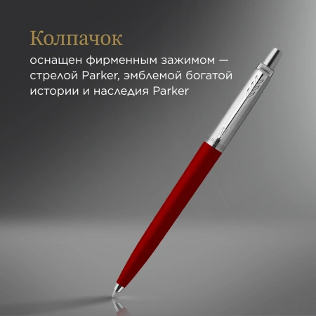Ручка шариков. Parker Jotter Originals K60 (CW2096857) Red CT M син. черн. блистер