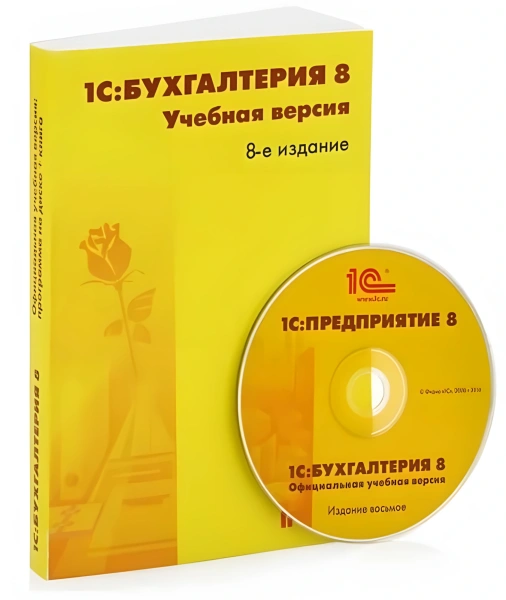 ПО 1С Бухгалтерия 8 Учебная версия Издание 8 (4601546113115)