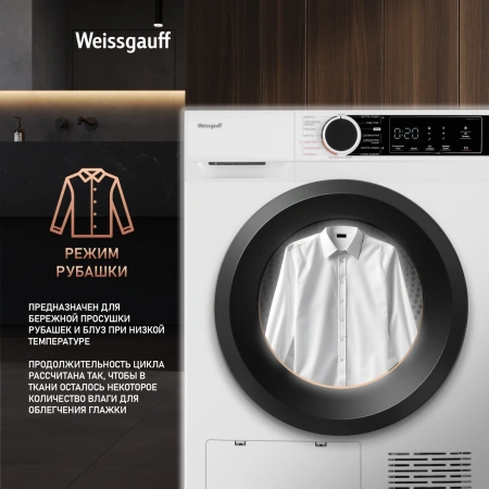 Сушильная машина Weissgauff WD 5948 Heat Pump кл.энер.:A++ макс.загр.:8кг белый (434368)