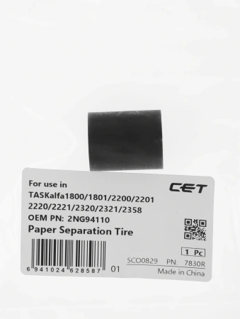 Резинка ролика Cet CET7830 (2NG94110) для Kyocera TASKalfa 1800/1801/2200/2201