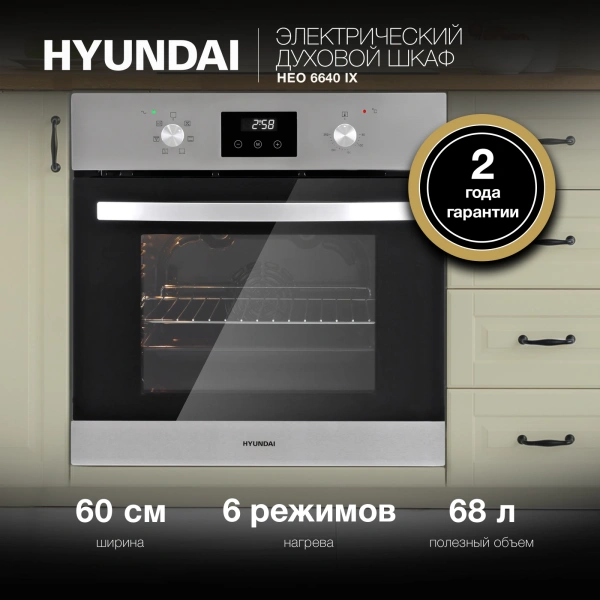 Духовой шкаф Электрический Hyundai HEO 6640 IX серебристый/черный