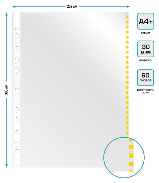 Папка-вкладыш Бюрократ Премиум -013BKAN2YEL глянцевые А4+ 30мкм желтый край (упак.:50шт)