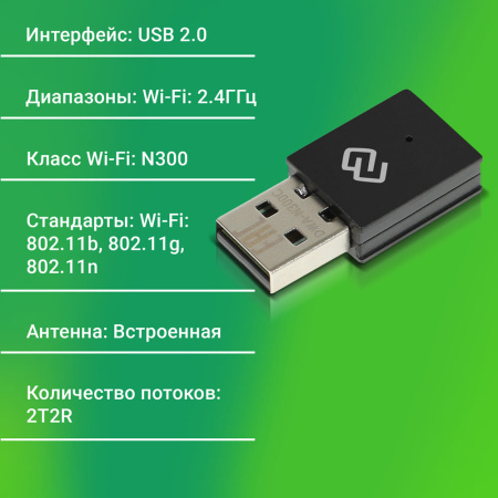 Сетевой адаптер WiFi Digma DWA-N300C N300 USB 2.0 (ант.внутр.) 1ант. (упак.:1шт)