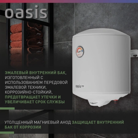 Водонагреватель Oasis Standart EcoER-30 1.5кВт 30л электрический настенный/белый