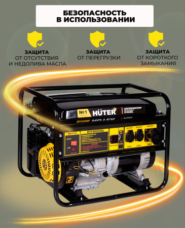 Генератор Huter DY8000L 6.3кВт