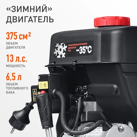 Снегоуборщик бензин. Patriot СИБИРЬ 130 ЕТ 13л.с.